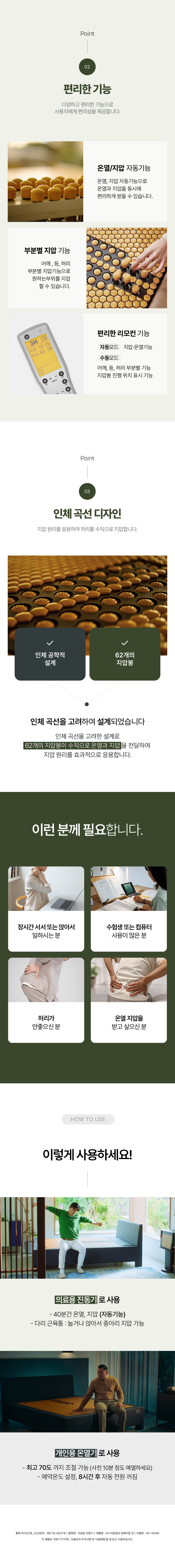 260619 3H 지압침대 임페리얼 킹 3H-1530K 상세페이지_AB Info Page 02.jpg